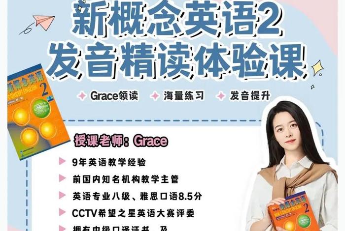 学新概念英语的好处和坏处；六年级学新概念晚不晚