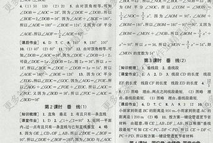 学习质量监测七年级下册数学答案、数学质量监测答案七下人教版