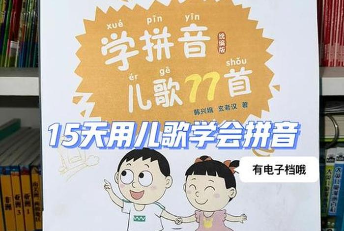 幼儿学拼音教学视频全集（幼儿学拼音教学视频全集20集）