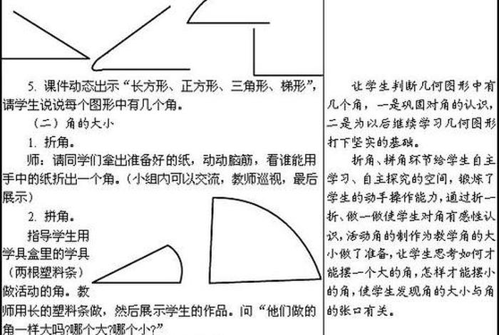 怎么学习角的认识、角的初步认识怎么教