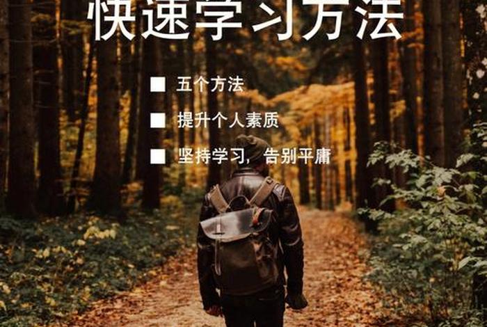 要学习要提升自己、必须提升自己