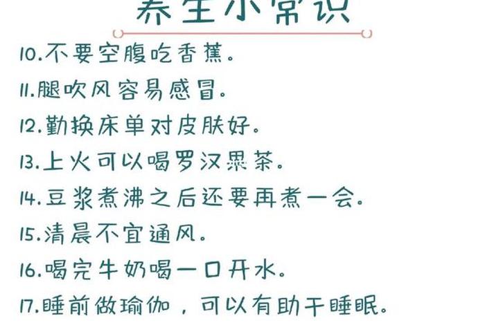 养生学习知识，学点养生知识