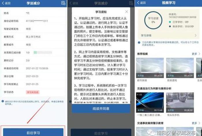 12123自主学习，交管12123自主编号规则