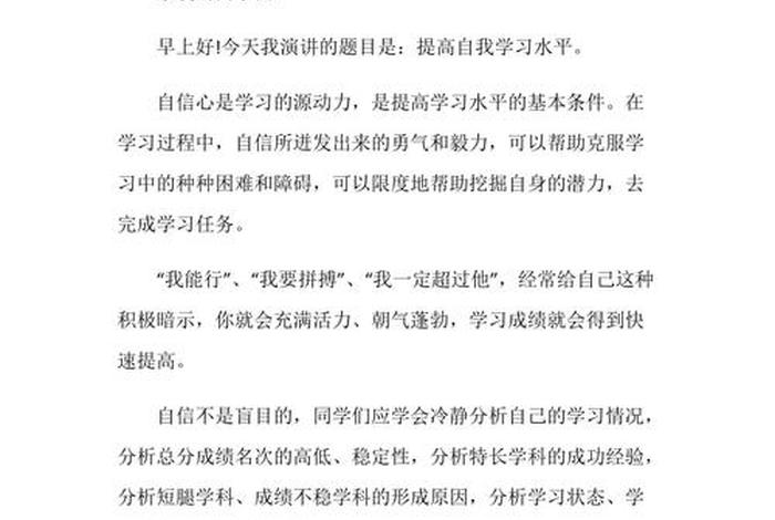 学习方法演讲稿；学习方法初中