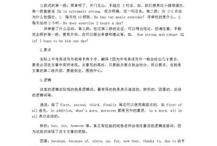 学习英语的方法英语作文 英语学习方法
