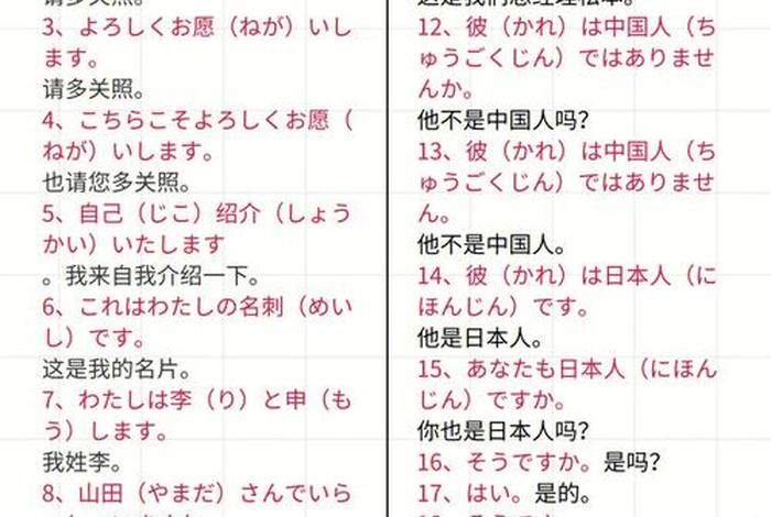 怎么学日语最快最有效的方法（日语入门100句）