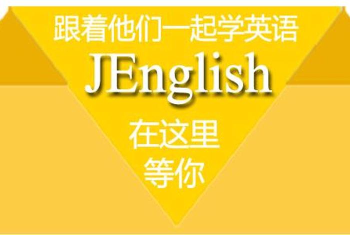 一起学英语、一起学英语精选