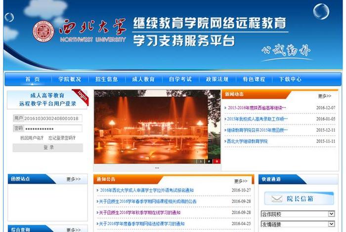 远程教育网 中医药远程教育网