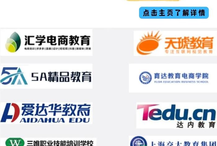 电商培训机构有哪些？哪家比较好 计算机培训机构哪个最好