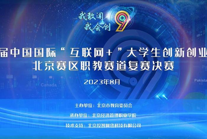 全国大学生互联网+大赛（全国大学生互联网大赛时间）