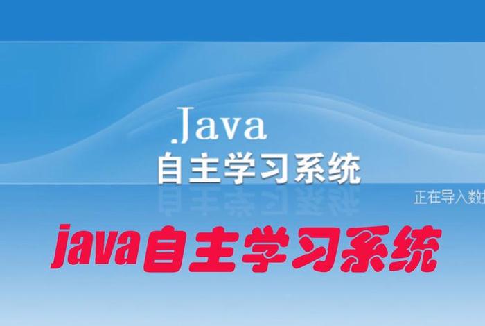 装学习系统（安装系统教学）