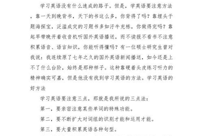 关于学好英语的方法英文句子（关于学好英语的方法英文句子by）
