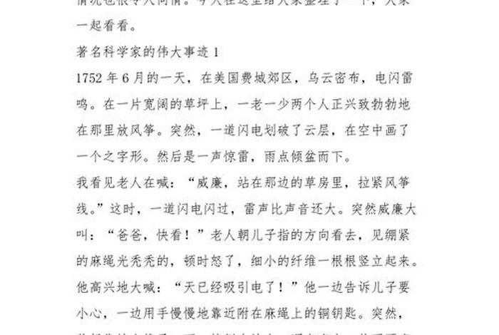 为科学献身的科学家有谁 - 为科学献身的科学家有谁和事件