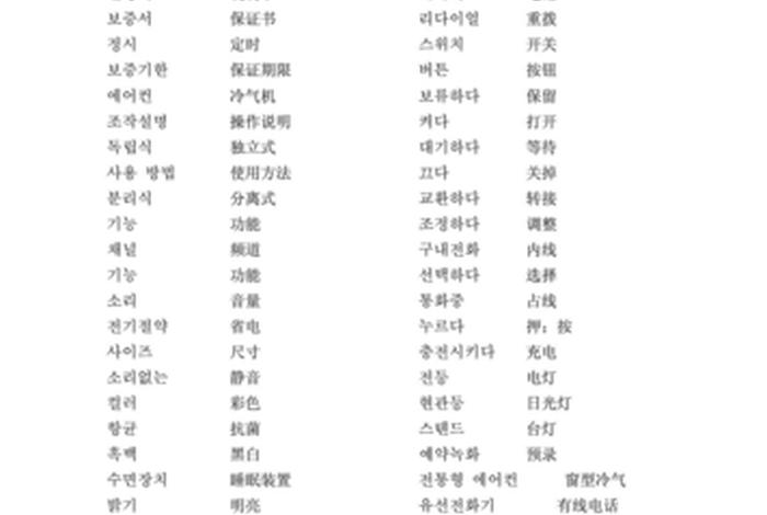 韩语
