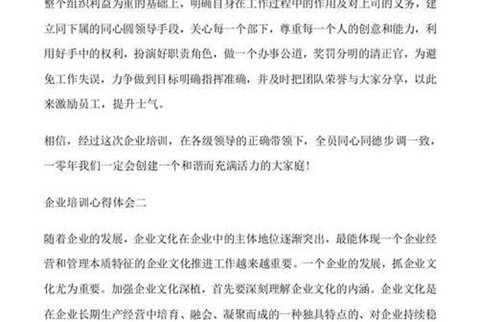 企业文化培训心得；企业文化培训心得体会1000字