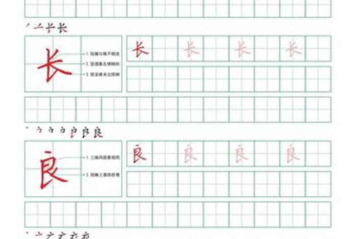 笔画练字，笔画练字技巧入门基础字书