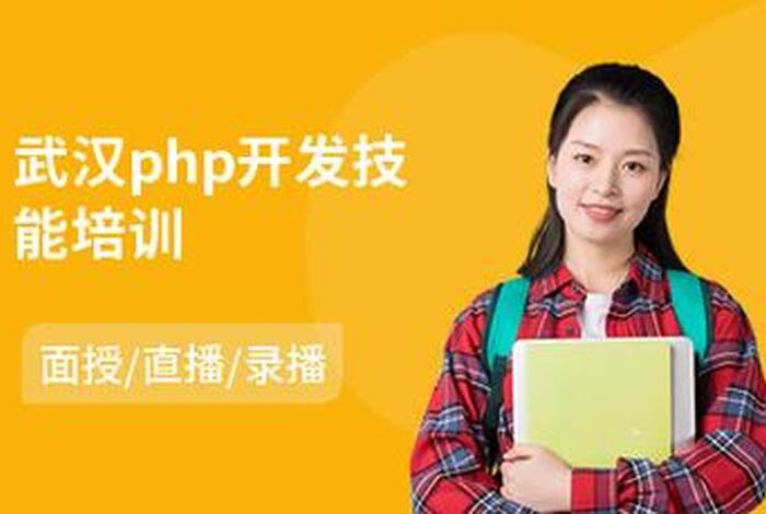 php学校培训（php技术培训学校）