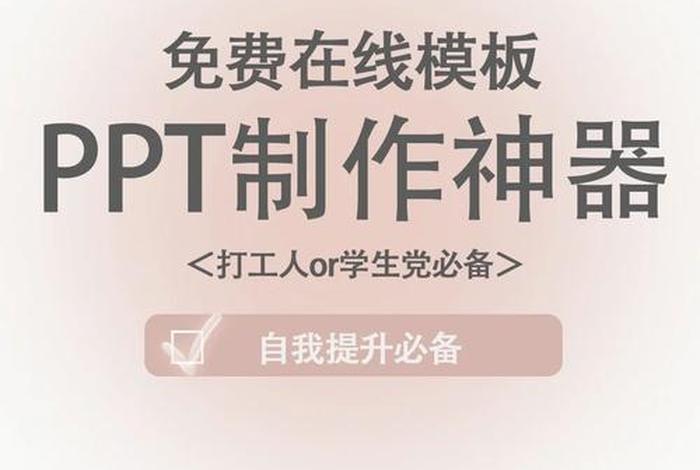 学习ppt零基础、零基础学ppt的教程