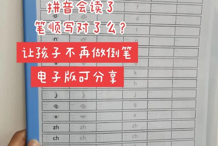 学习的笔画和拼音，学的笔画拼音怎么写