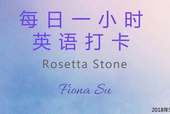 英语打卡图片 英语打卡软件
