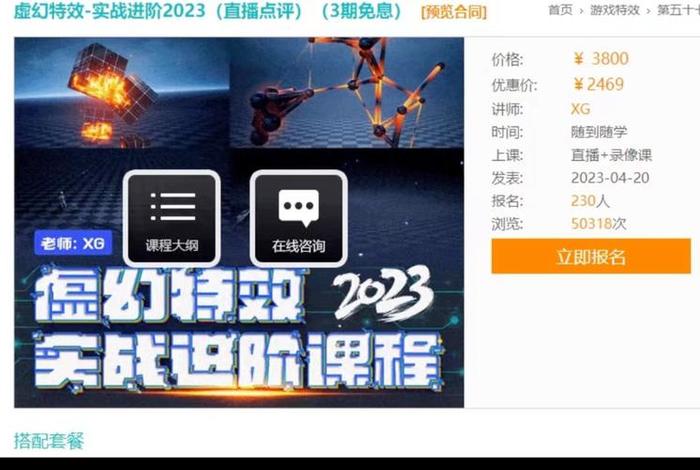 特效学习课程；特效教学