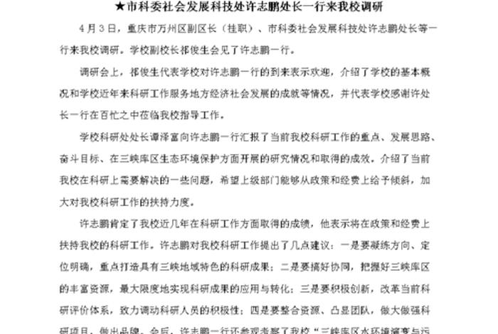 科研学校意见 科研工作意见