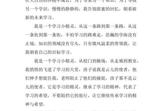 我爱学学 我爱学()作文