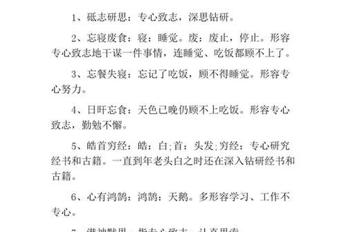 学到道理的成语 学到道理的成语有哪些