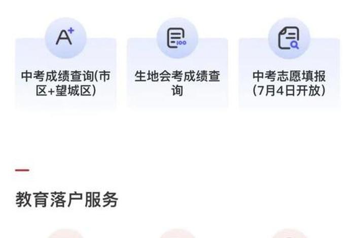 长沙教育服务平台官网，长沙教育服务平台官网登录