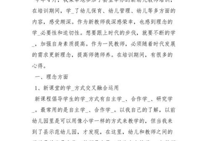 幼儿园学习心得分享ppt（幼儿园心得体会怎么写培训）