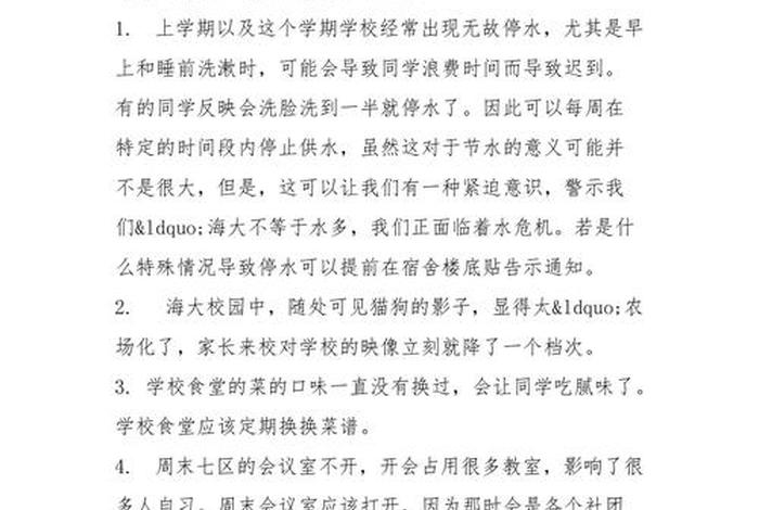 学校意见 - 学校意见简短