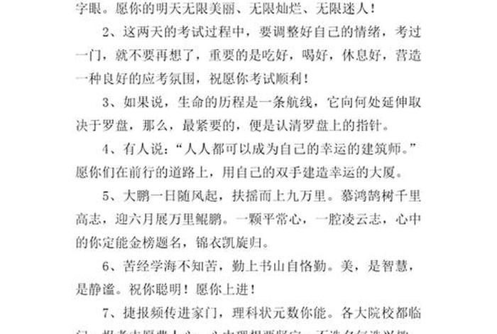 对学生的励志寄语 对学生的励志寄语一句话
