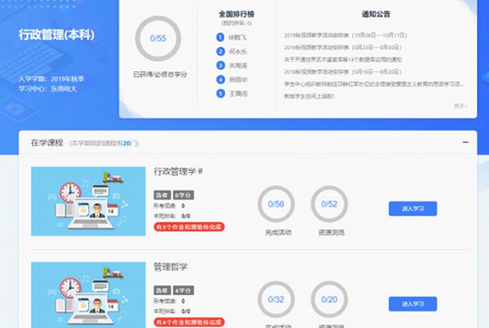 国家开放大学学习网登录入口