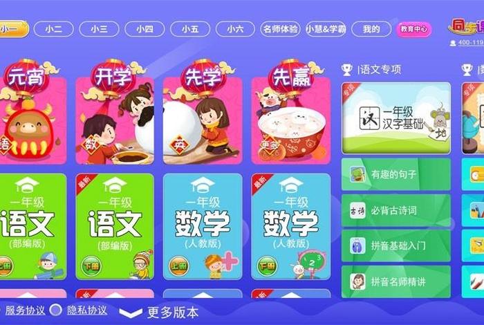 小学app学习软件 小学app有哪些