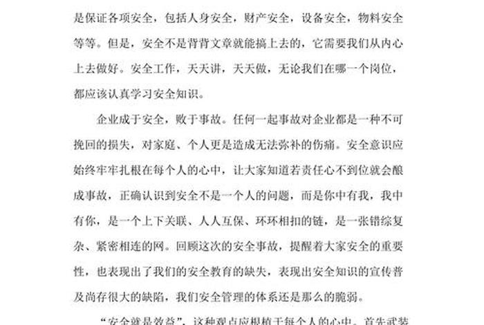 安全事故心得体会；安全生产事故案例心得体会