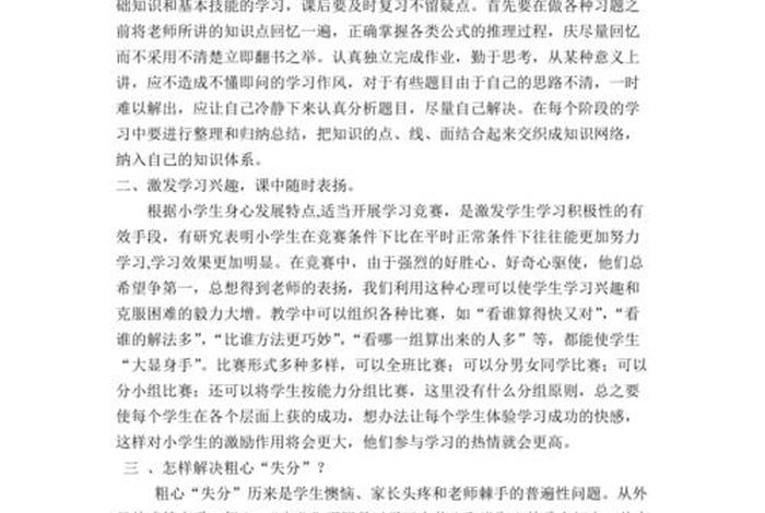 小孩子数学成绩差怎么才能提高，小孩小学数学成绩差怎么才能提高
