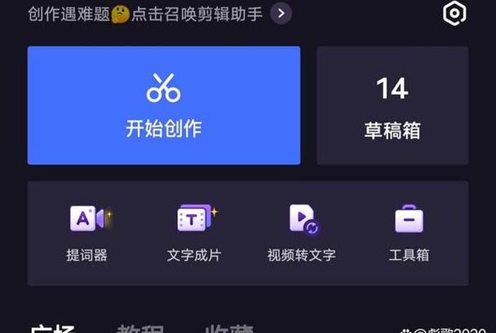 学习视频剪辑软件；学视频剪辑的app