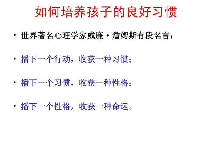 您是如何教育孩子养成一个良好（如何教育孩子养成良好的学习习惯）