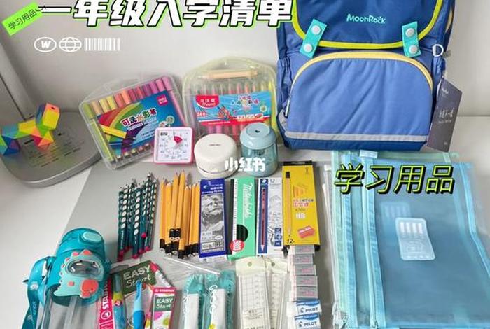 学习用品推荐1-6年级