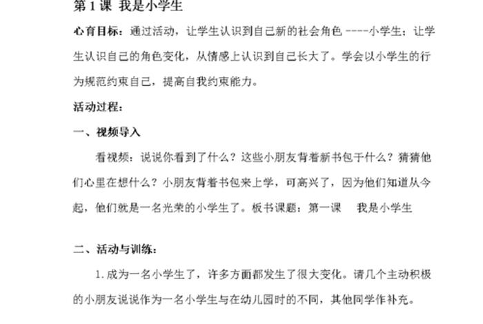 我是学习小行家心理健康教案 - 心理健康教育我是小学生教案