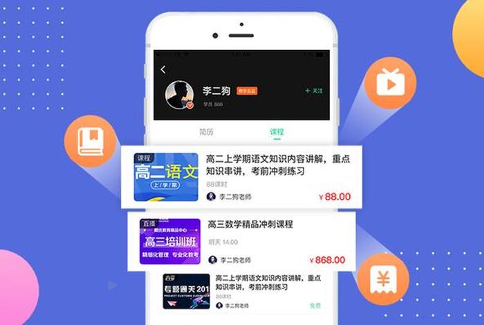 各种学习直播app；学直播软件