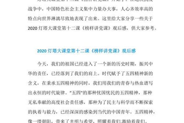 党课的总结（党课的总结感悟）