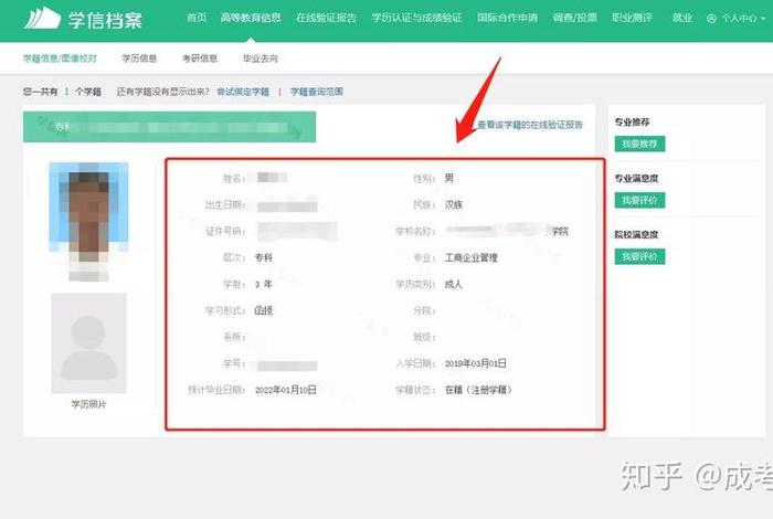 学习网注册 学生网查询学籍