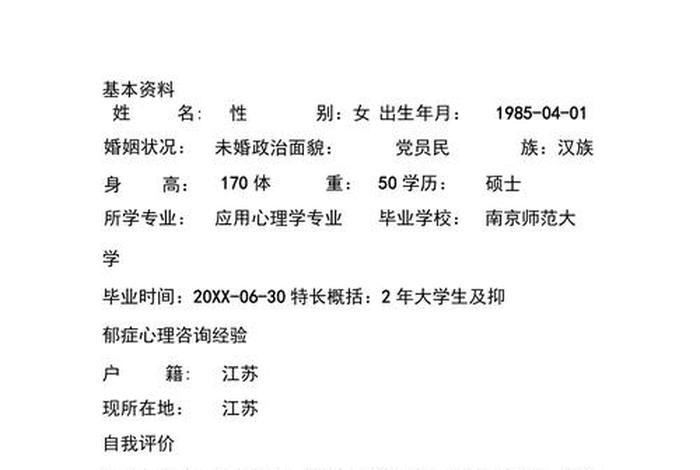 学心理咨询师需要什么条件 心理咨询师找工作好找吗