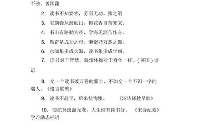 鼓励学习的标语 鼓励初三学生努力奋斗的标语