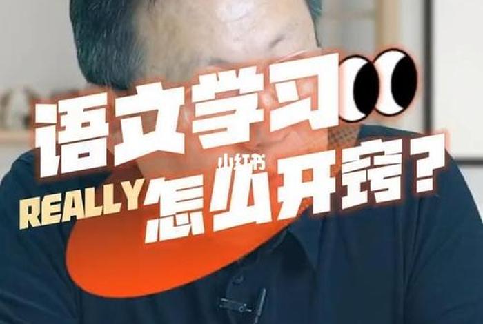 学习上怎么才叫开窍；如何能开窍