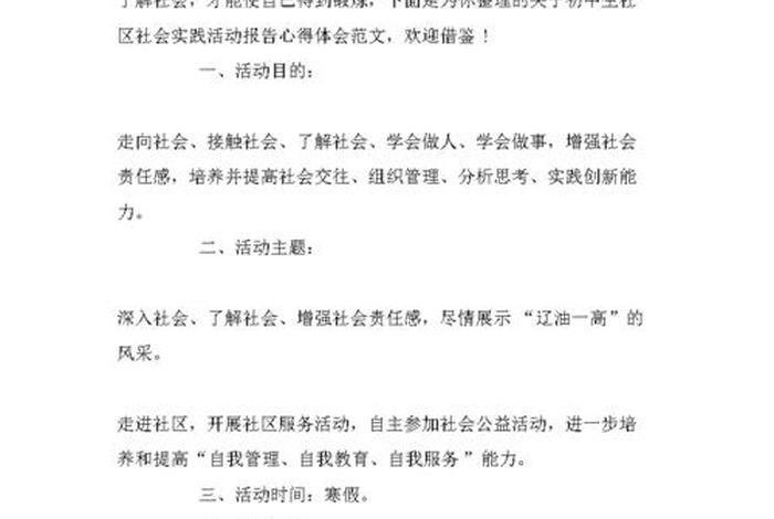 参加社区活动的心得体会 - 参加社区活动的心得体会300字