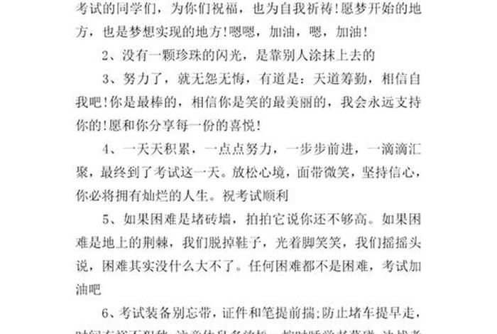 给儿子学校打气加油的句子 给儿子学校打气加油的句子说说