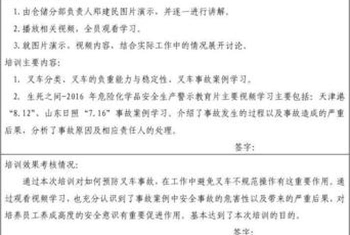 叉车学习心得400字 - 叉车培训心得报告100字