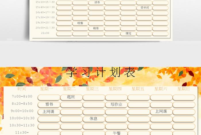 学期计划月计划，学期计划表模板